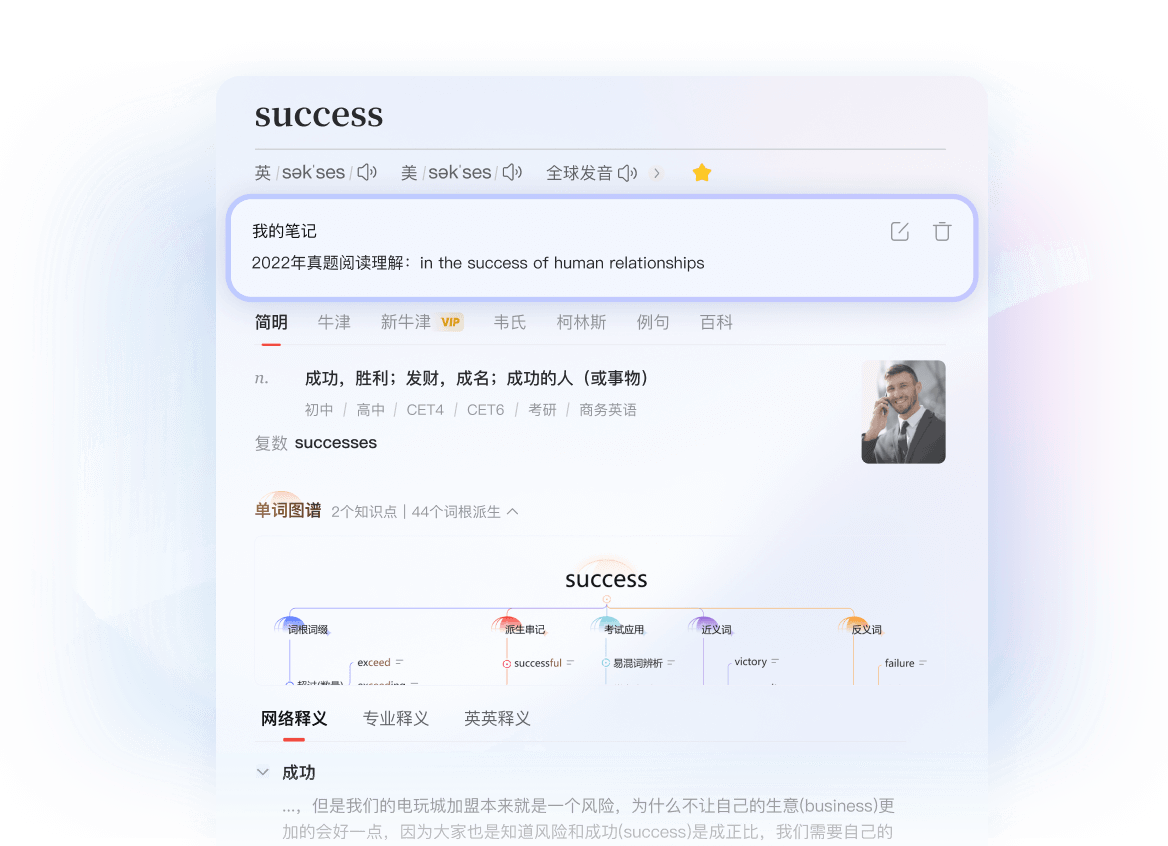有道翻译词典查词功能展示图