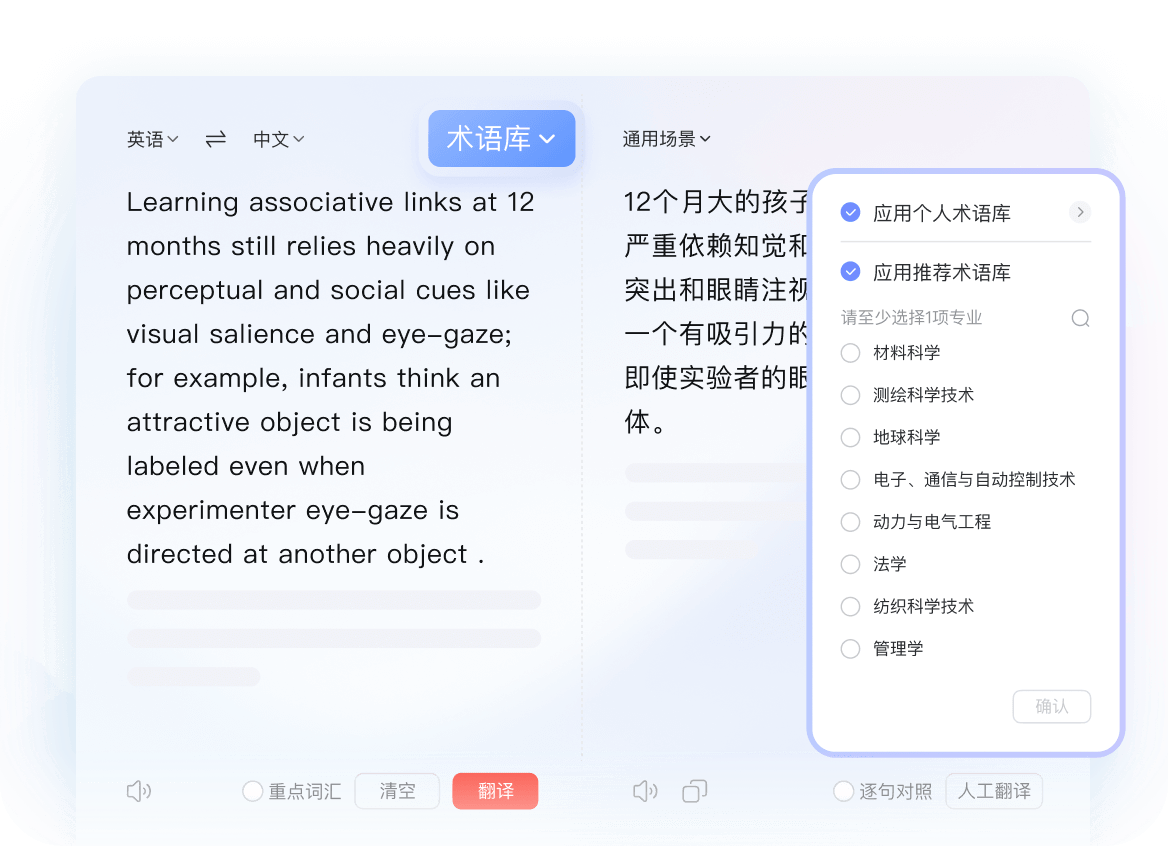 有道翻译长文文档翻译功能展示图