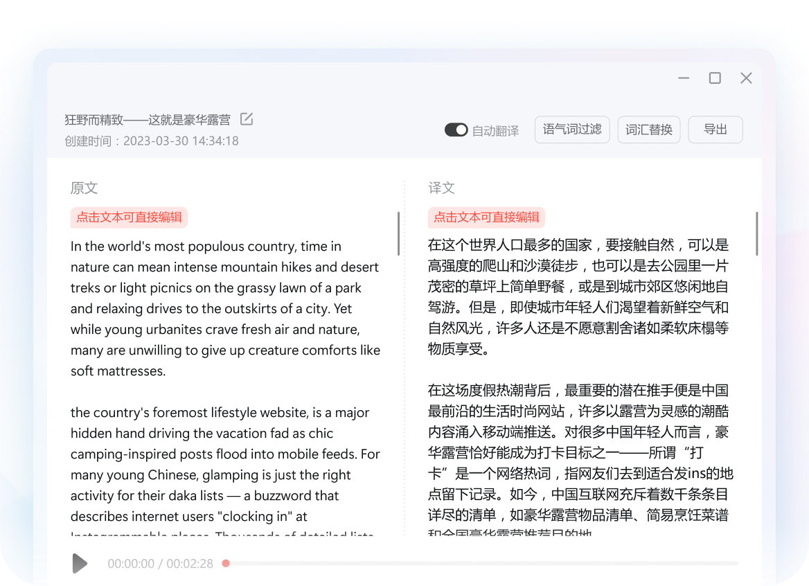 有道翻译语音互译功能展示图
