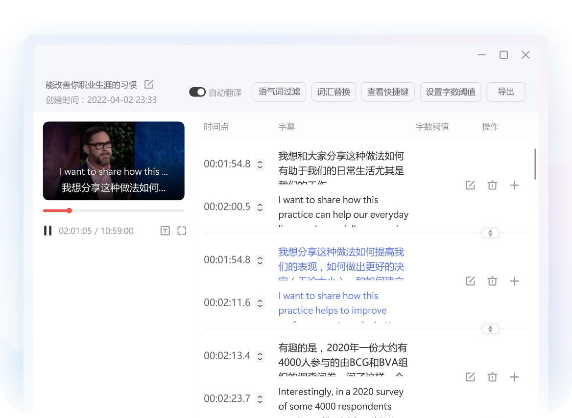 有道翻译视频翻译字幕功能展示图